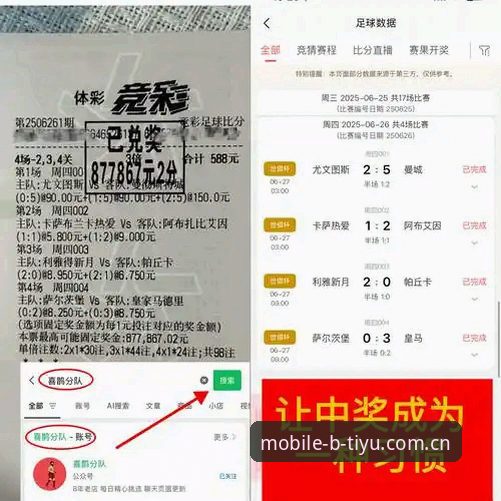 B体育安全下载安装教程 资深用户分享:从皇马选举风波看b体育平台观赛新体验