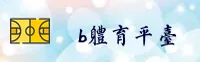 b体育官方网站 - 畅享极致体验