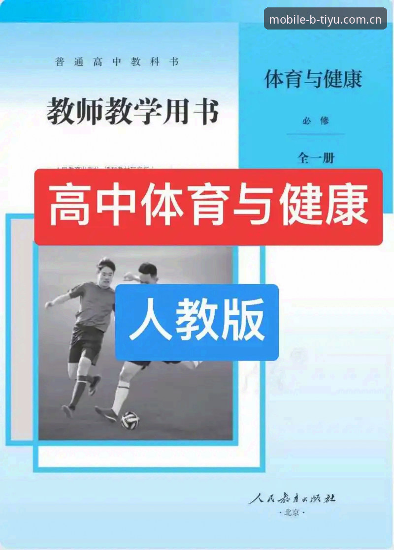 B体育手机版手机版 B体育手机版手机版:2024年实用技巧与全新体验指南