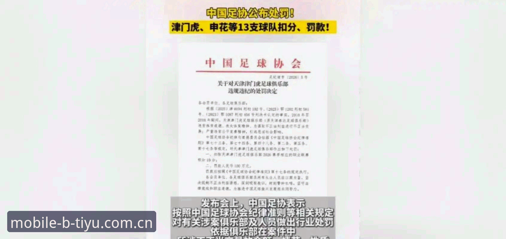 新手用户亲测心得：b体育怎么样安装失败后，我把足协第三批禁足名单看明白了